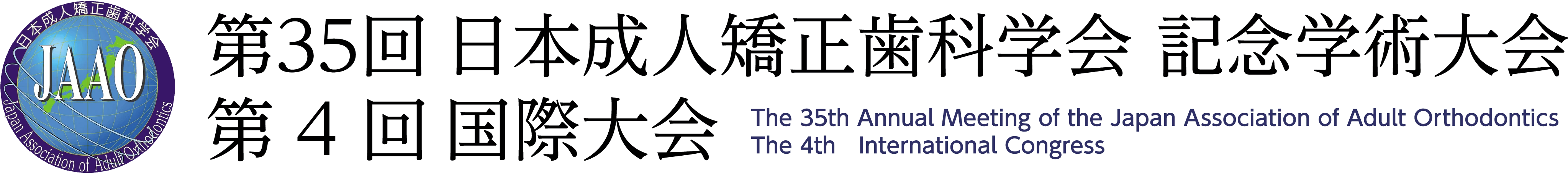 35JAAO｜第35回 日本成人矯正歯科学会記念学術大会 第4回 国際大会
